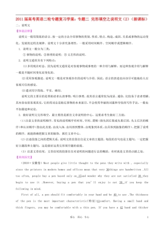 2011届高考英语二轮复习 专题2 完形填空之说明文（2）专题学案 新人教版