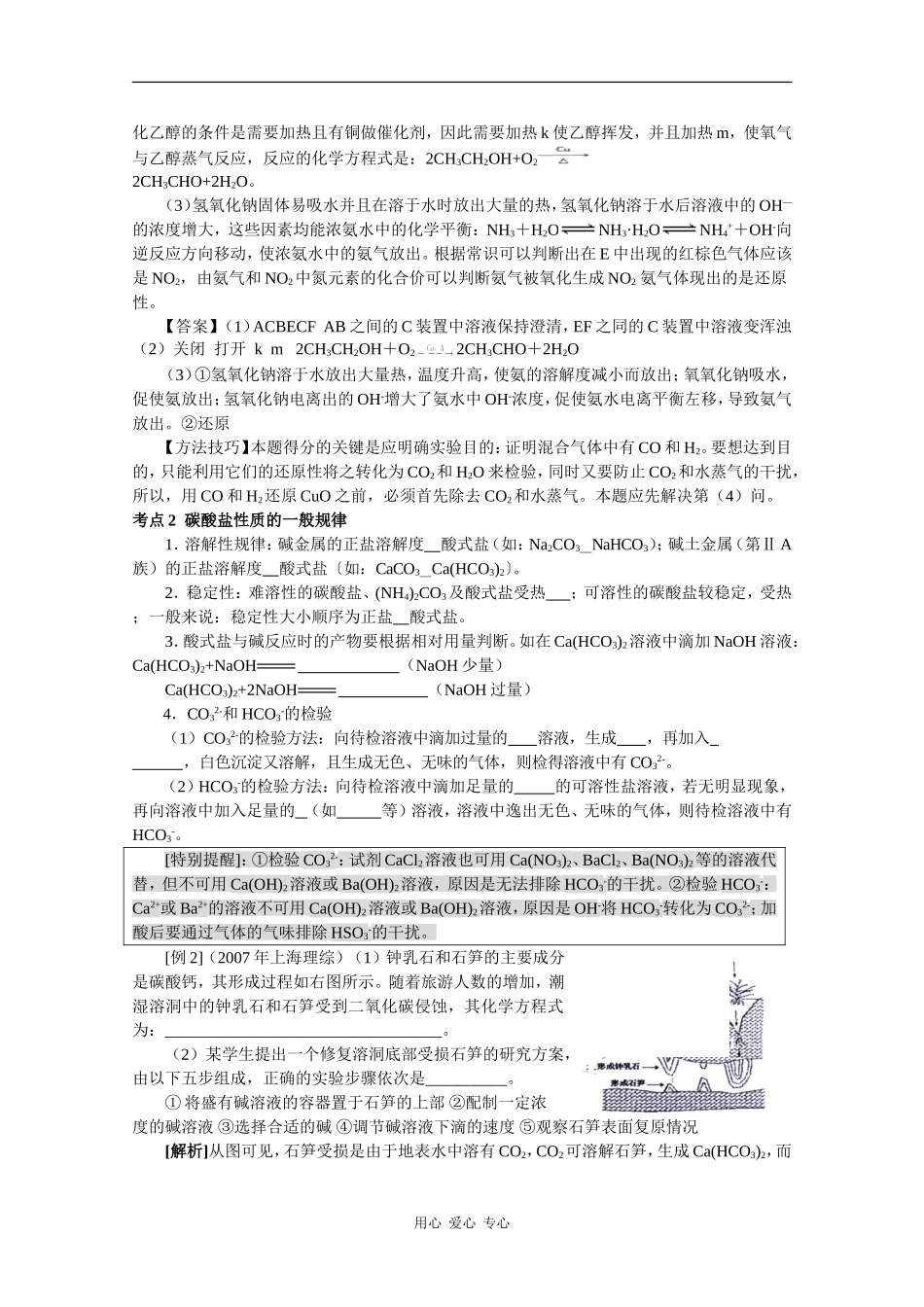 2010高中化学知识点详解大全——《碳族元素 无机非金属材料》_第2页