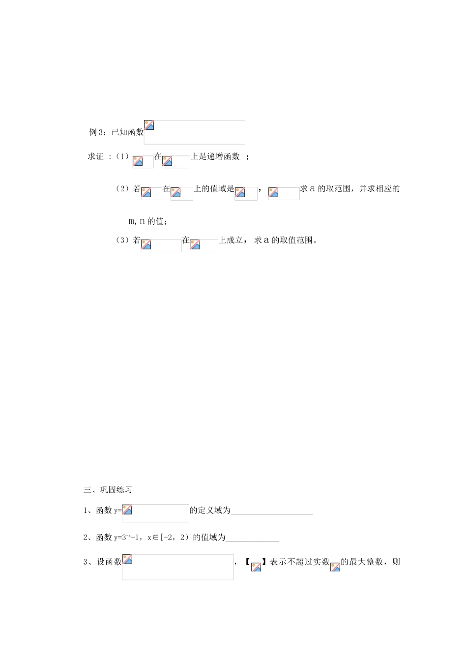 2011届高三数学二轮复习 3.函数的定义域、值域（无答案）教学案 旧人教版_第2页