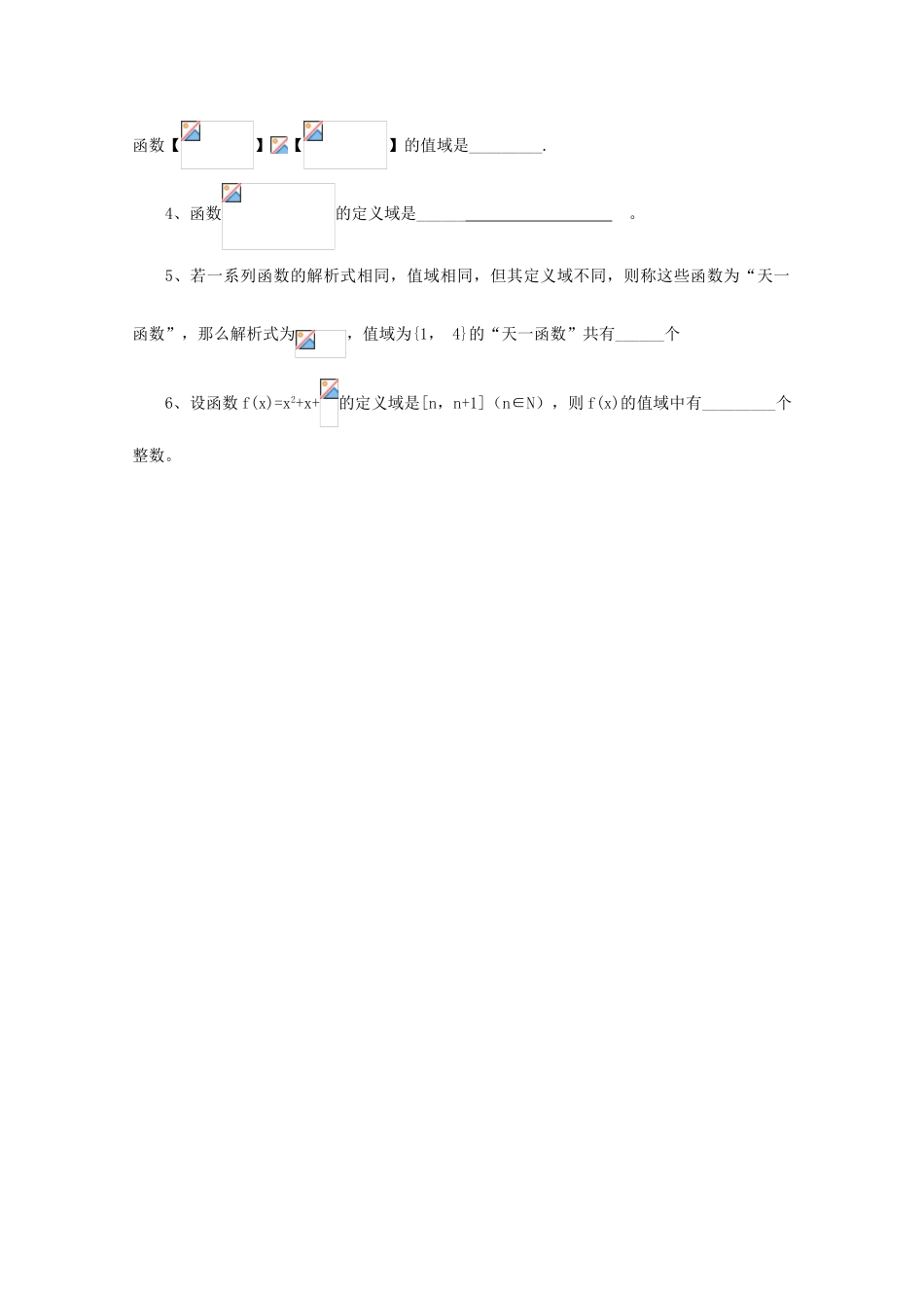 2011届高三数学二轮复习 3.函数的定义域、值域（无答案）教学案 旧人教版_第3页