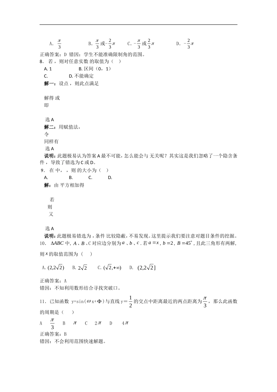 2010高三数学高考复习——三角函数_第2页