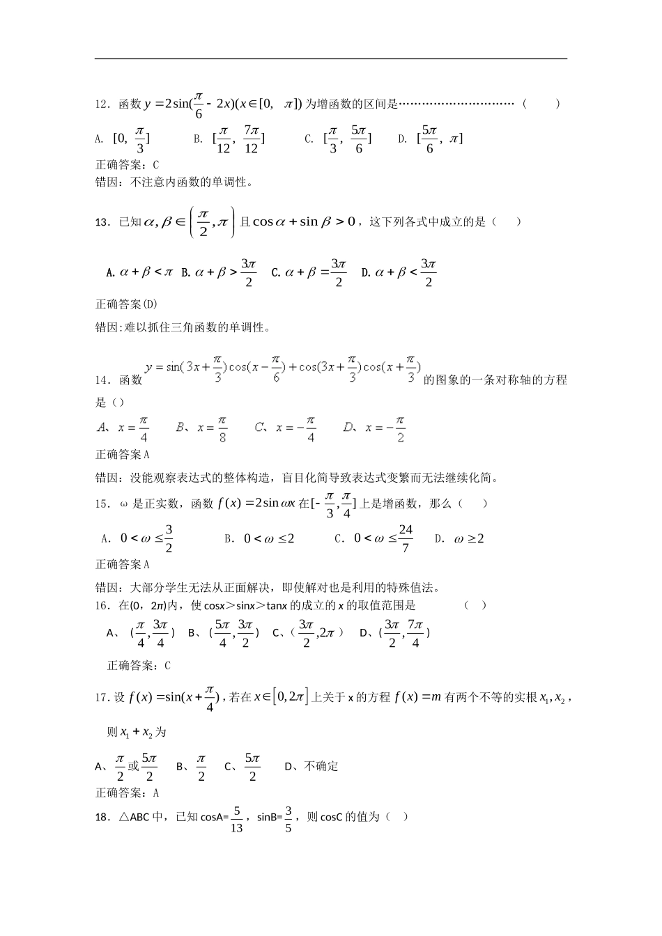 2010高三数学高考复习——三角函数_第3页