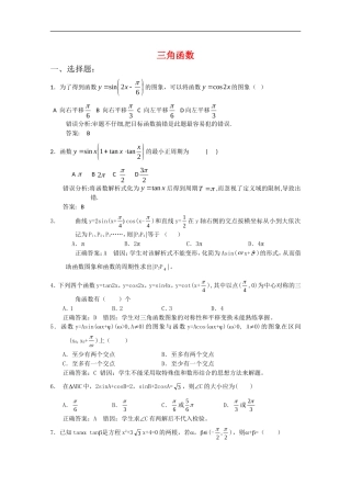 2010高三数学高考复习——三角函数
