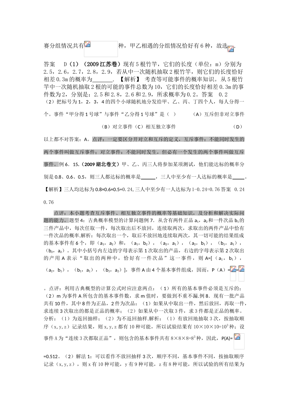 2010年高考数学一轮复习精品学案 随机事件的概率与古典概型人教版A版_第2页