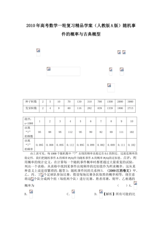 2010年高考数学一轮复习精品学案 随机事件的概率与古典概型人教版A版