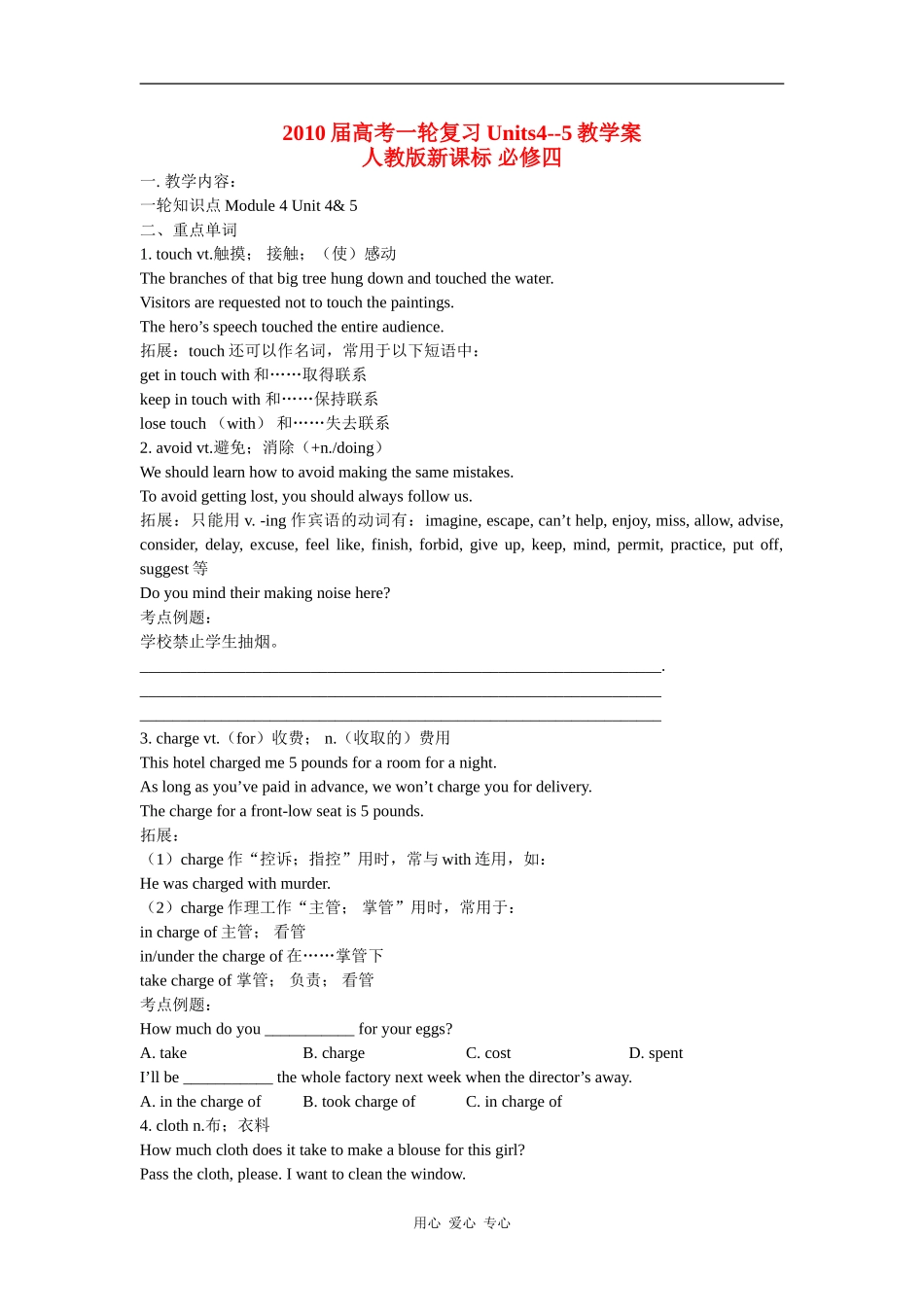 2010高考英语一轮复习教学案 units4-5（新人教版必修4）_第1页