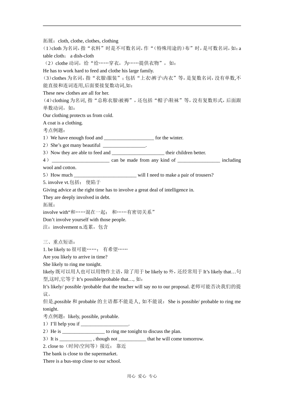 2010高考英语一轮复习教学案 units4-5（新人教版必修4）_第2页