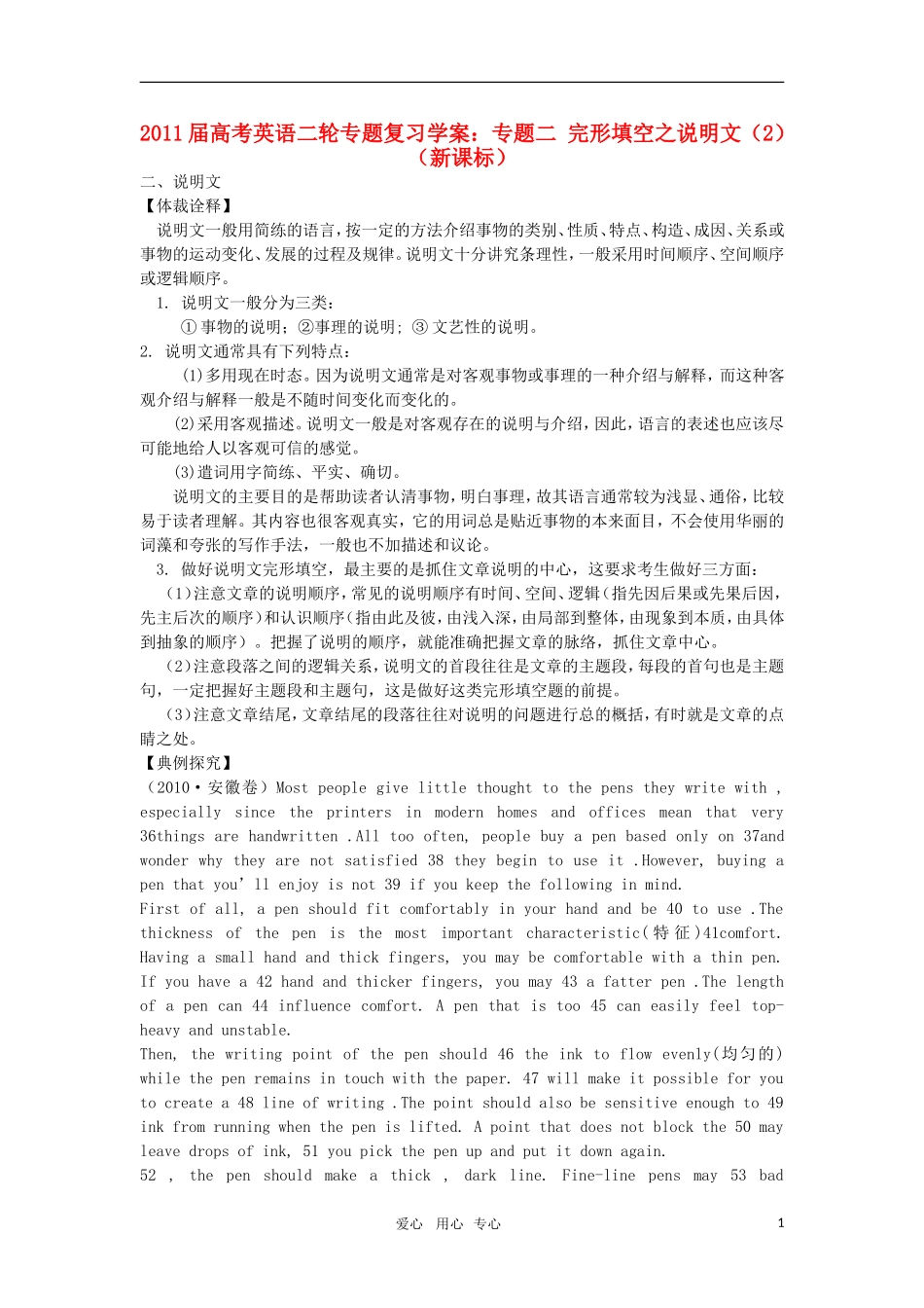 2011届高考英语二轮复习 专题2 完形填空之说明文专题学案 新人教版_第1页