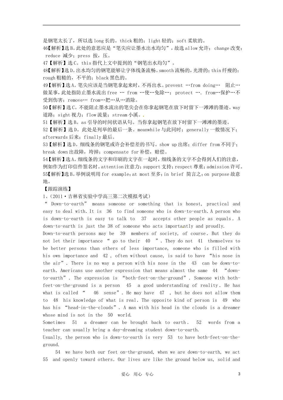 2011届高考英语二轮复习 专题2 完形填空之说明文专题学案 新人教版_第3页