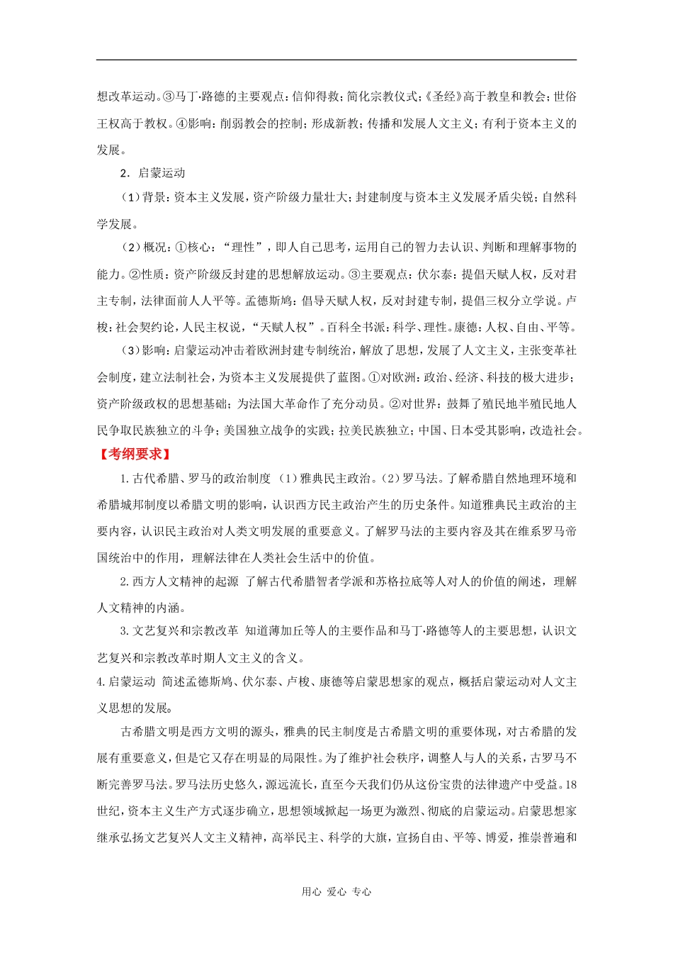2010高中历史高考二轮复习专题二古希腊罗马的政治制度及人文主义思想教案_第3页