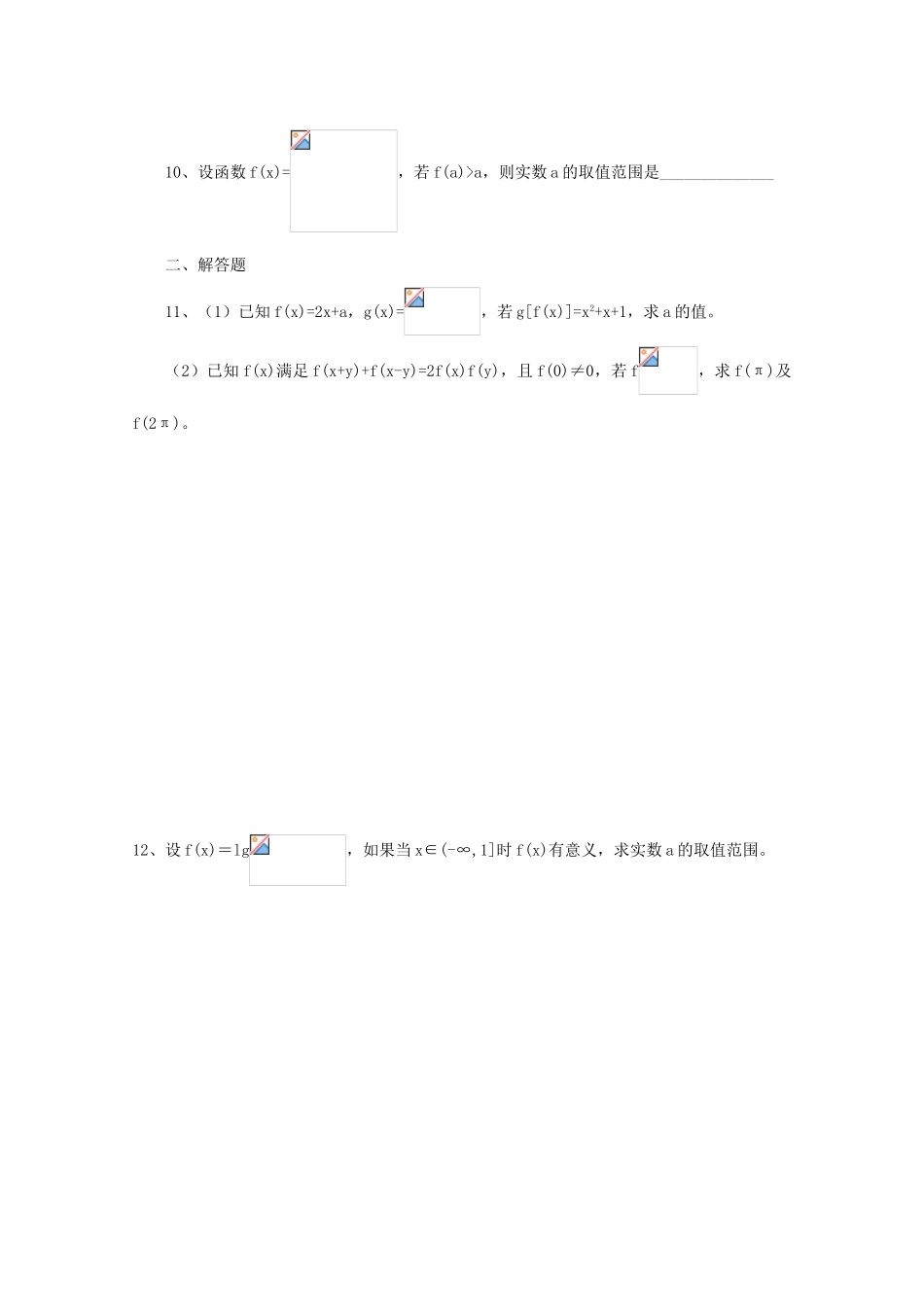 2011届高三数学二轮复习 4.高三数学综合练习一（无答案）教学案 旧人教版_第2页