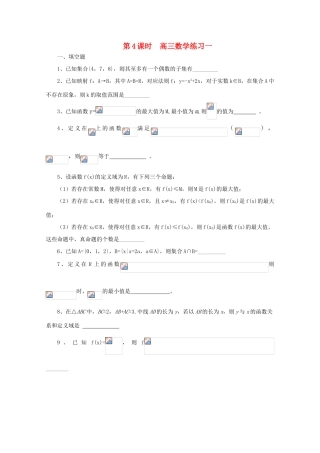 2011届高三数学二轮复习 4.高三数学综合练习一（无答案）教学案 旧人教版