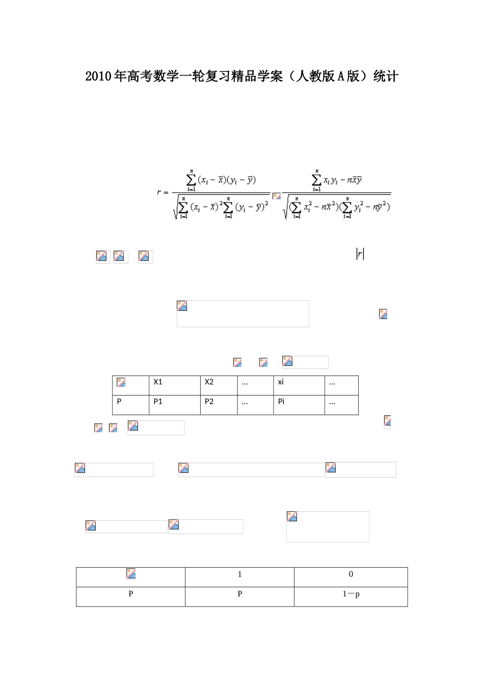 2010年高考数学一轮复习精品学案 统计人教版A版_第1页