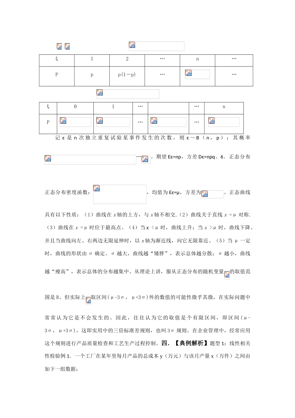 2010年高考数学一轮复习精品学案 统计人教版A版_第2页
