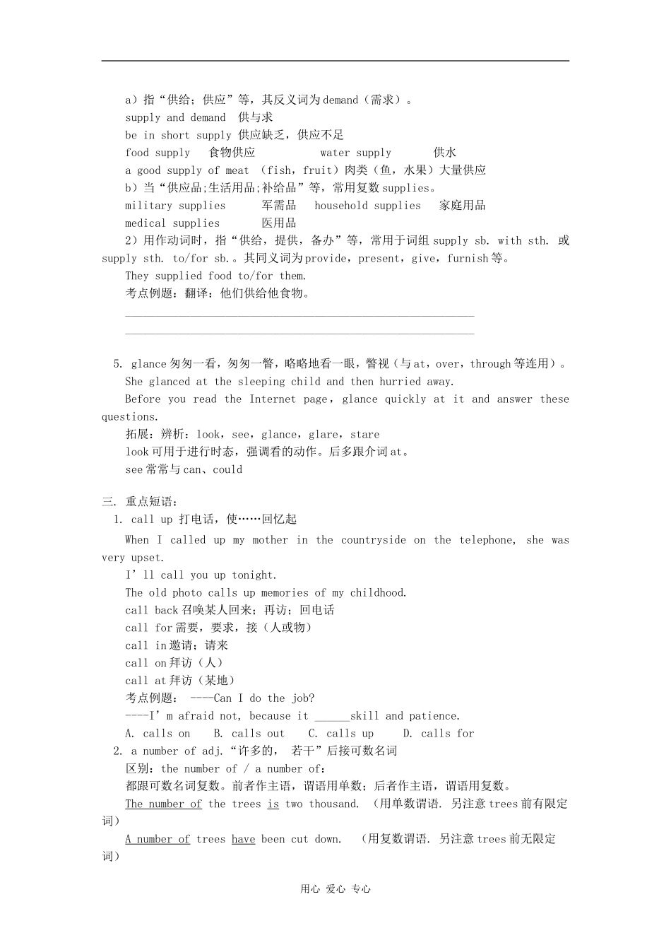 2010高考英语一轮复习教学案 units4-5（新人教版选修7）_第2页