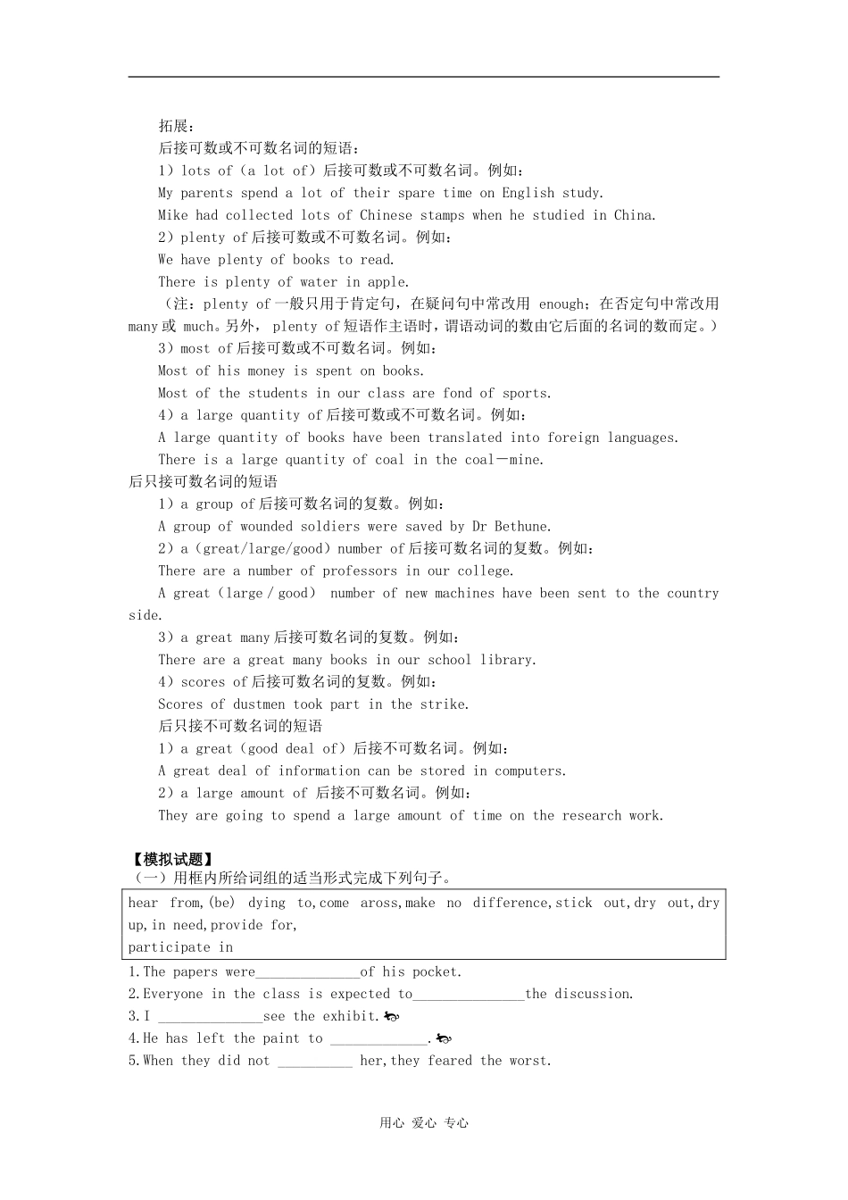 2010高考英语一轮复习教学案 units4-5（新人教版选修7）_第3页