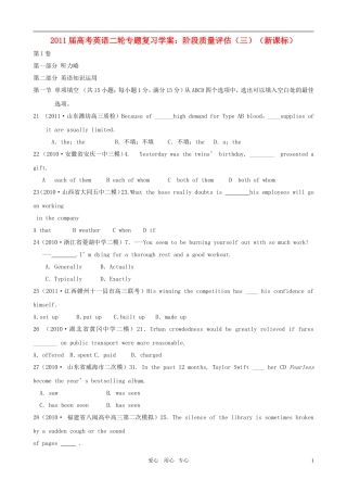 2011届高考英语二轮复习 专题3 阅读理解 阶段质量评估（三） 专题学案 新人教版