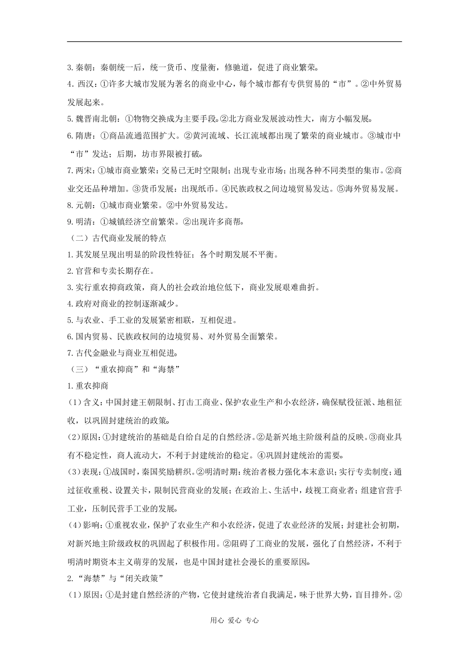 2010高中历史高考二轮复习专题一第二讲中国古代经济史教案_第3页