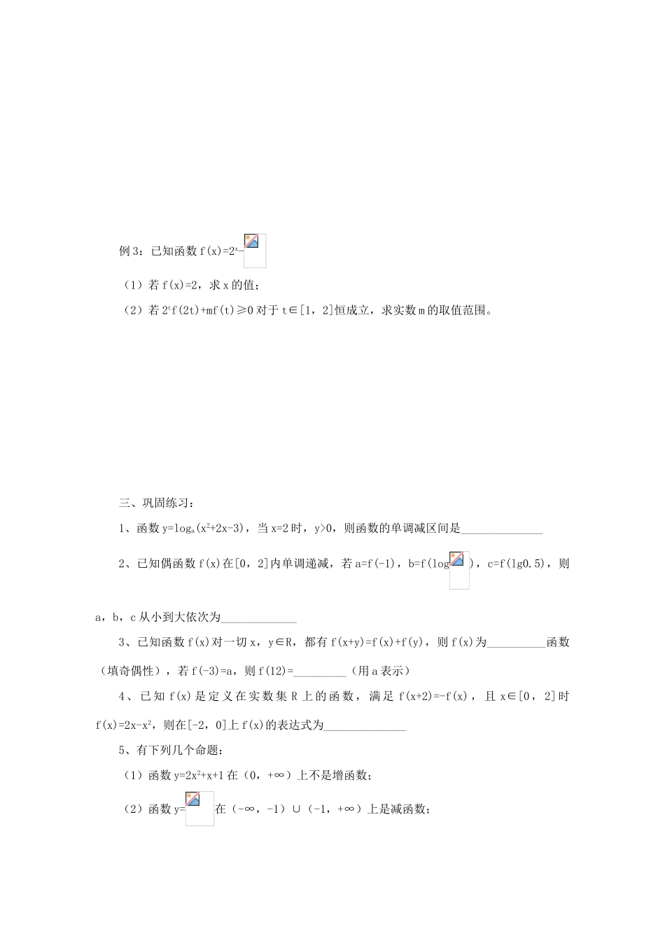 2011届高三数学二轮复习 5.函数的性质（无答案）教学案 旧人教版_第2页