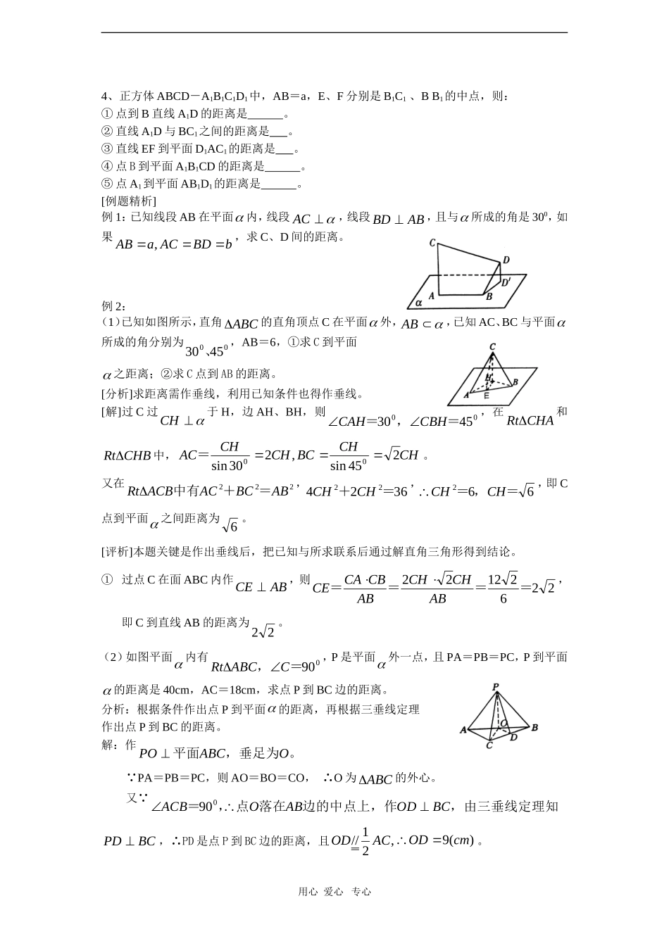2010高三数学高考一本通立体几何第一轮复习教案 空间的距离_第2页