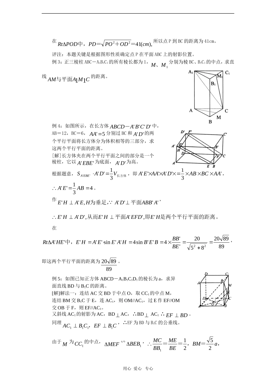 2010高三数学高考一本通立体几何第一轮复习教案 空间的距离_第3页