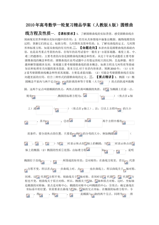 2010年高考数学一轮复习精品学案 圆锥曲线方程及性质人教版A版