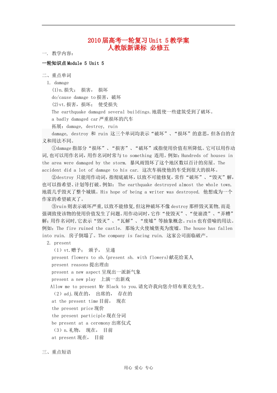 2010高考英语一轮复习教学案 units5（新人教版必修5）_第1页