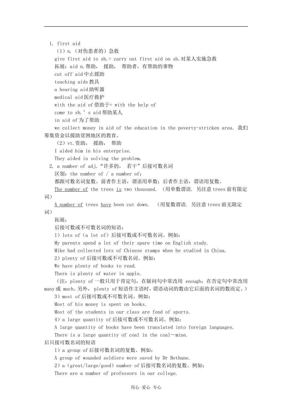 2010高考英语一轮复习教学案 units5（新人教版必修5）_第2页