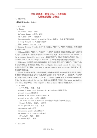 2010高考英语一轮复习教学案 units5（新人教版必修5）