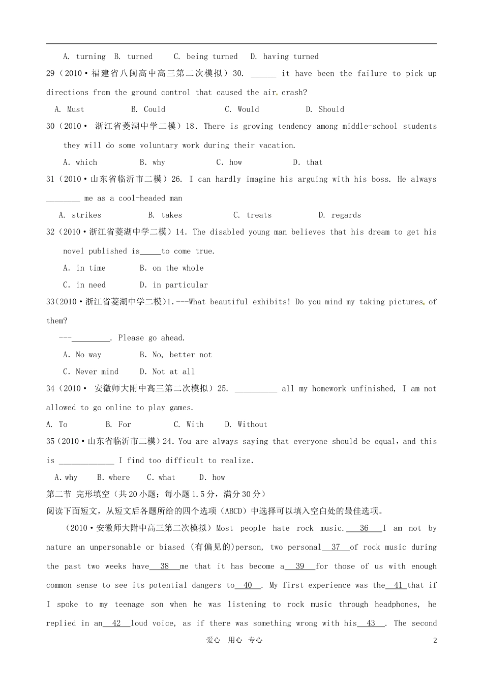 2011届高考英语二轮复习 专题3 阅读理解 阶段质量评估（三）专题学案 新人教版_第2页