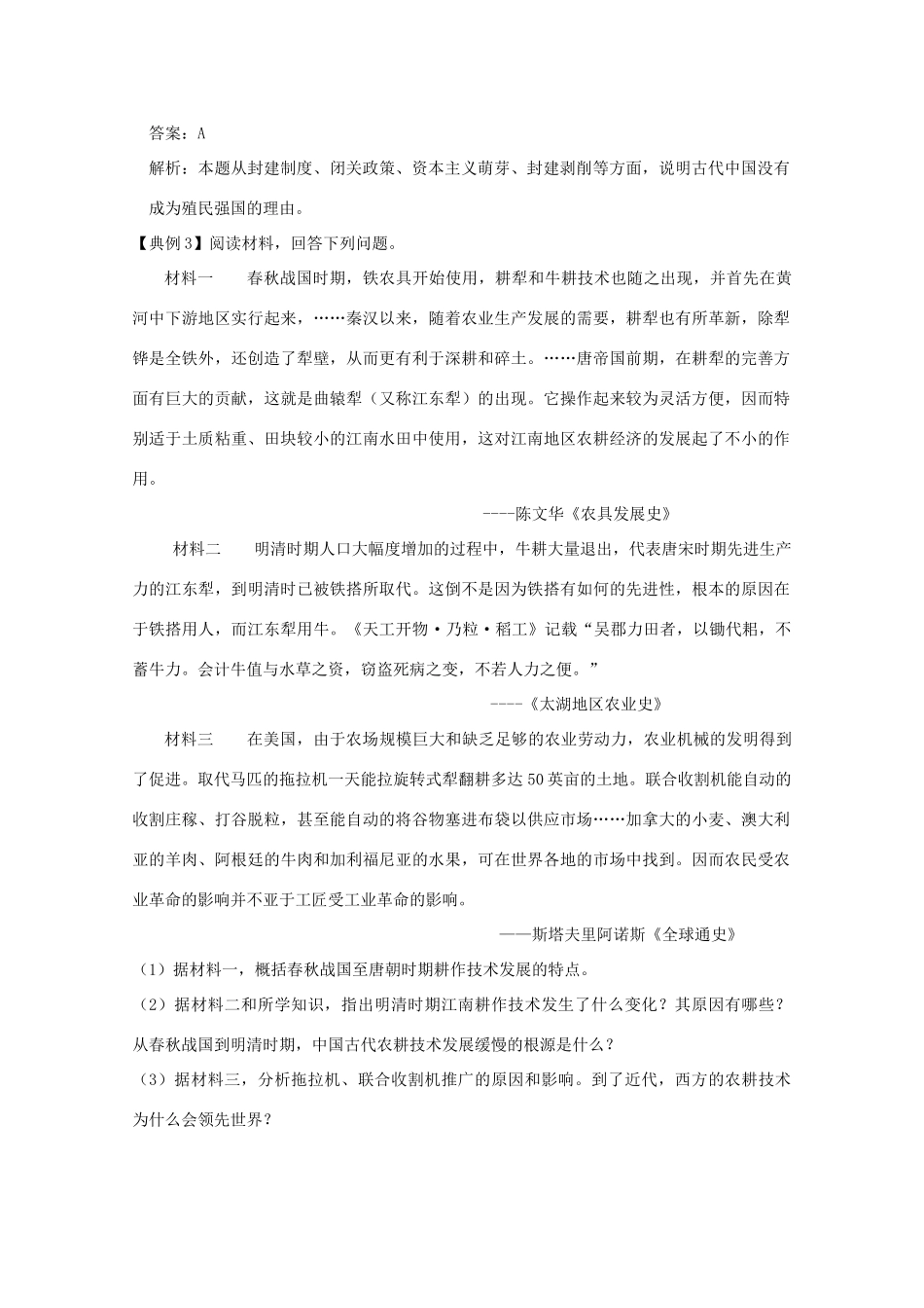2010高中历史高考二轮复习专题一第二讲中国古代经济史学案_第2页