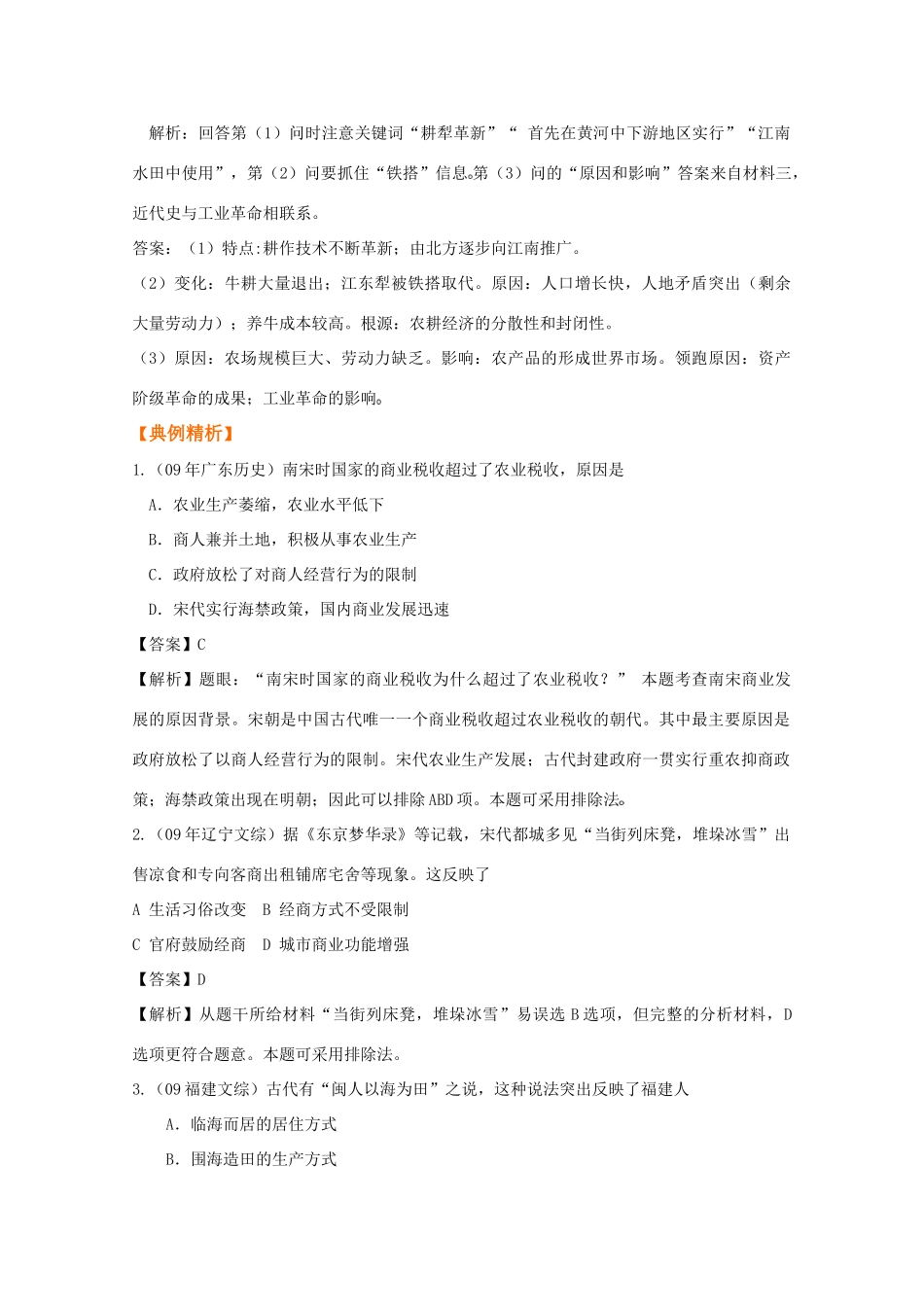 2010高中历史高考二轮复习专题一第二讲中国古代经济史学案_第3页