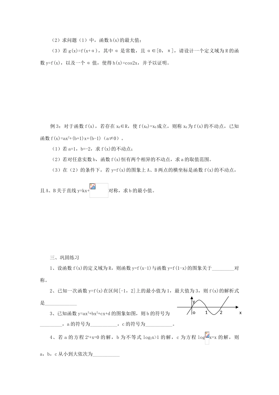 2011届高三数学二轮复习 6. 函数的图象（无答案）教学案 旧人教版_第2页