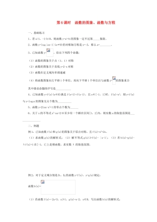 2011届高三数学二轮复习 6. 函数的图象（无答案）教学案 旧人教版