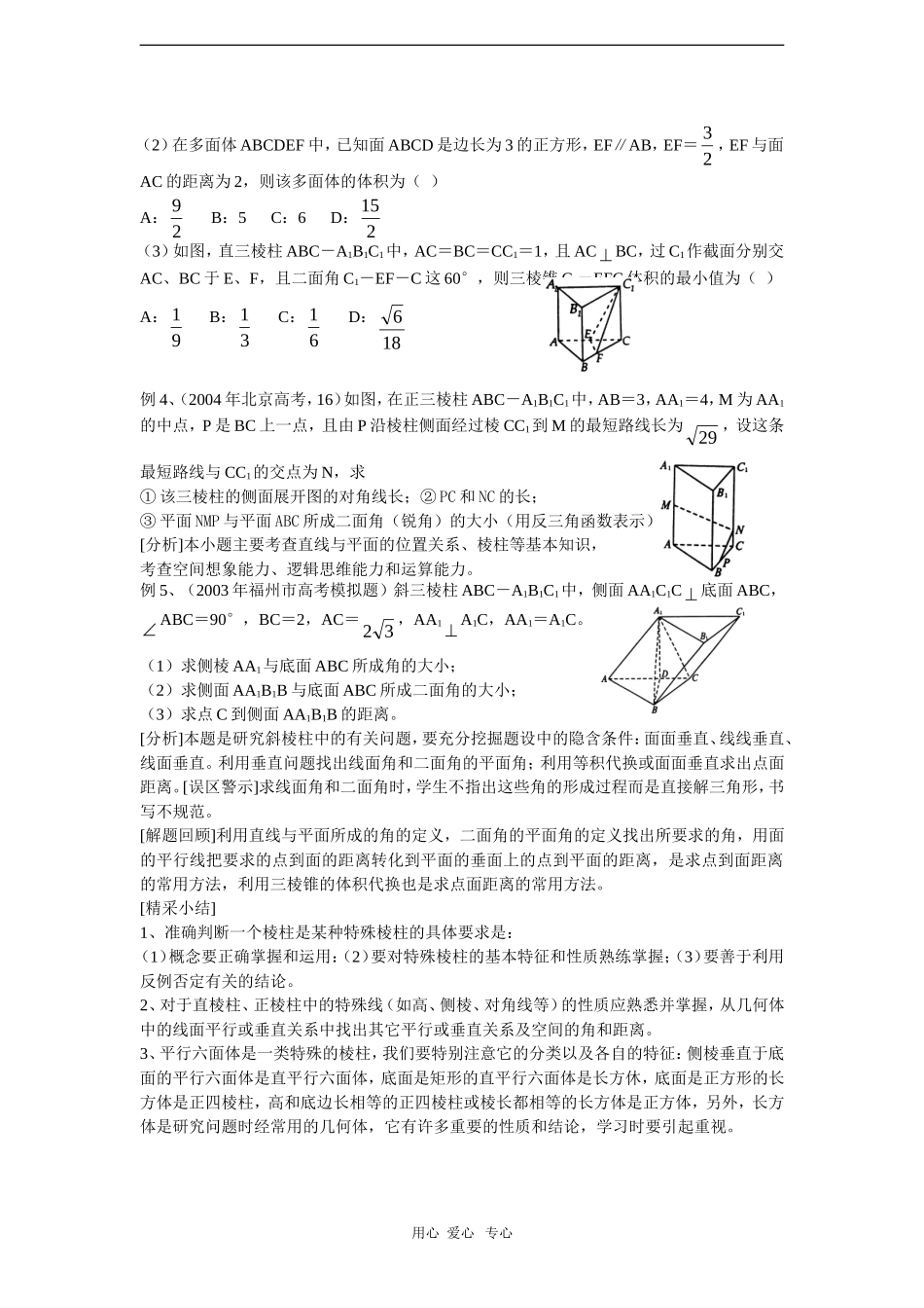 2010高三数学高考一本通立体几何第一轮复习教案 棱柱_第3页