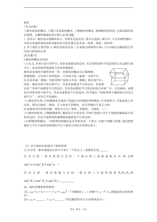 2010高三数学高考一本通立体几何第一轮复习教案 棱柱