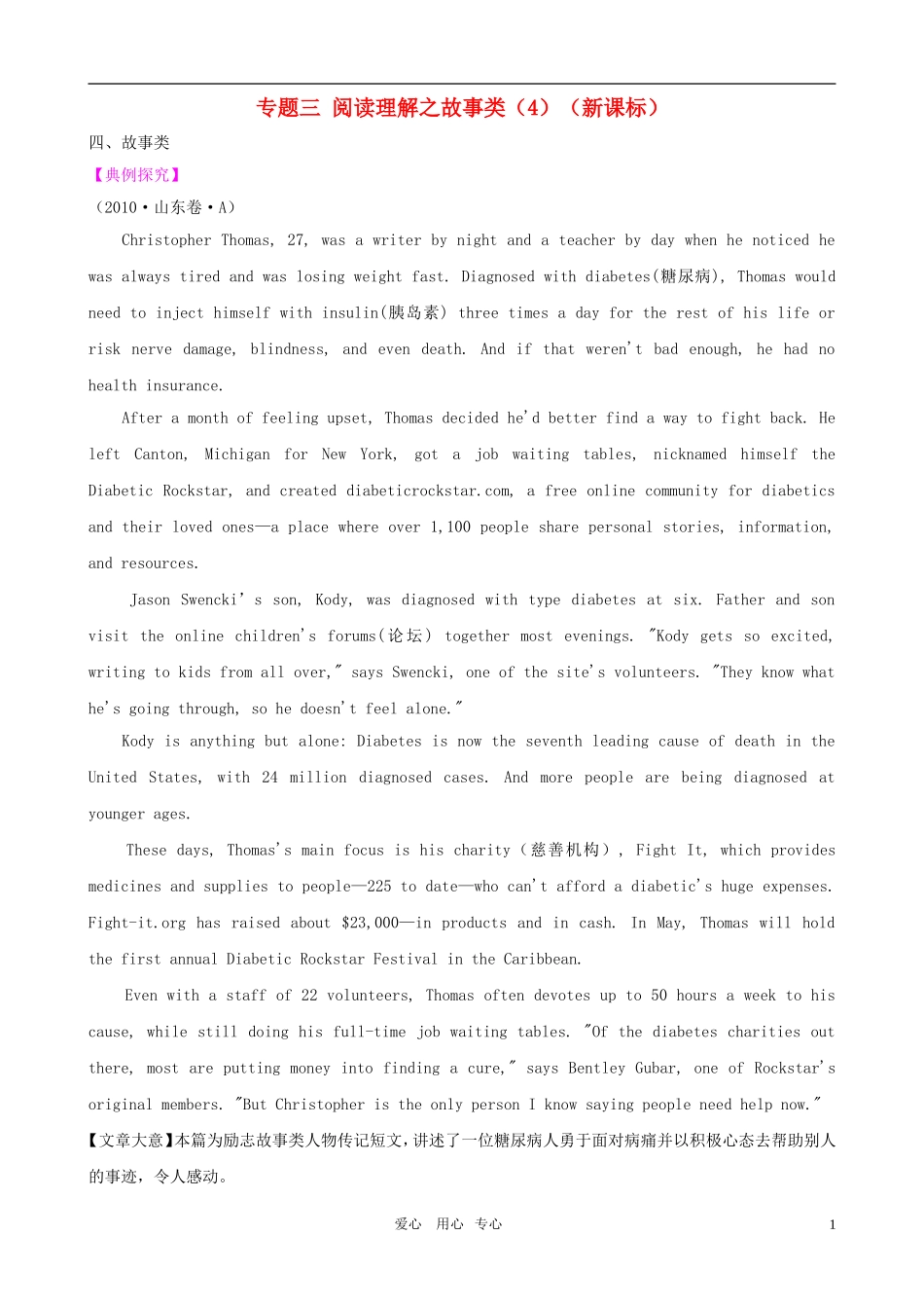 2011届高考英语二轮复习 专题3 阅读理解之故事类（4）专题学案 新人教版_第1页