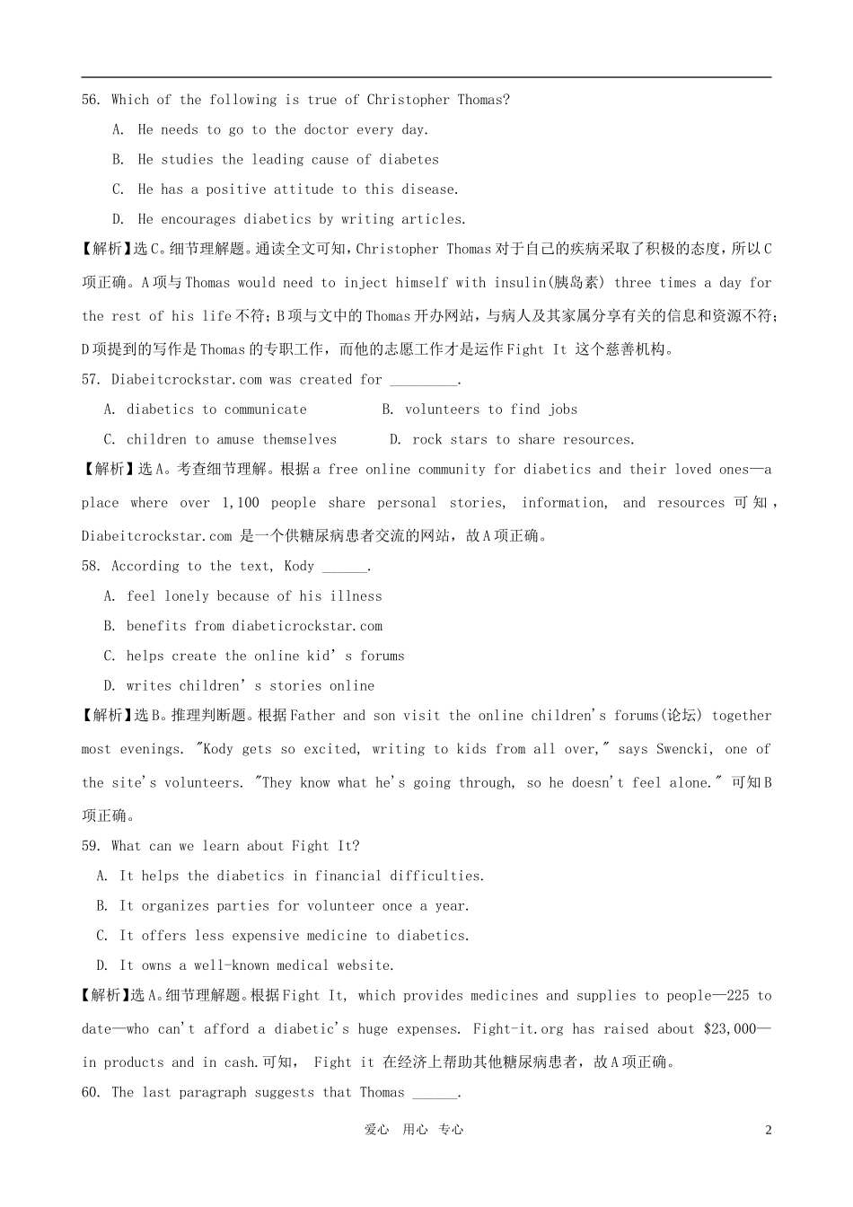 2011届高考英语二轮复习 专题3 阅读理解之故事类（4）专题学案 新人教版_第2页