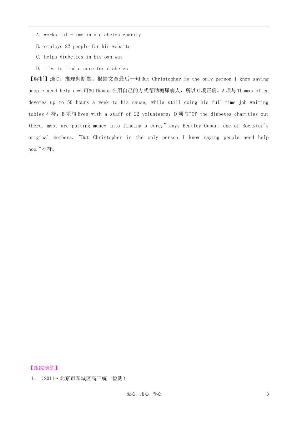 2011届高考英语二轮复习 专题3 阅读理解之故事类（4）专题学案 新人教版_第3页