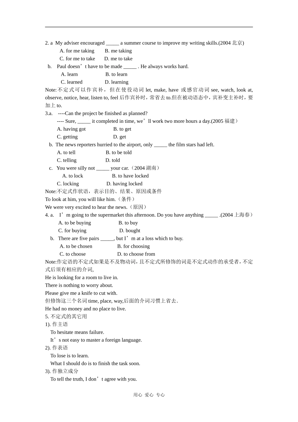 2010高考英语语法复习非谓语动词之动词不定式教案_第2页