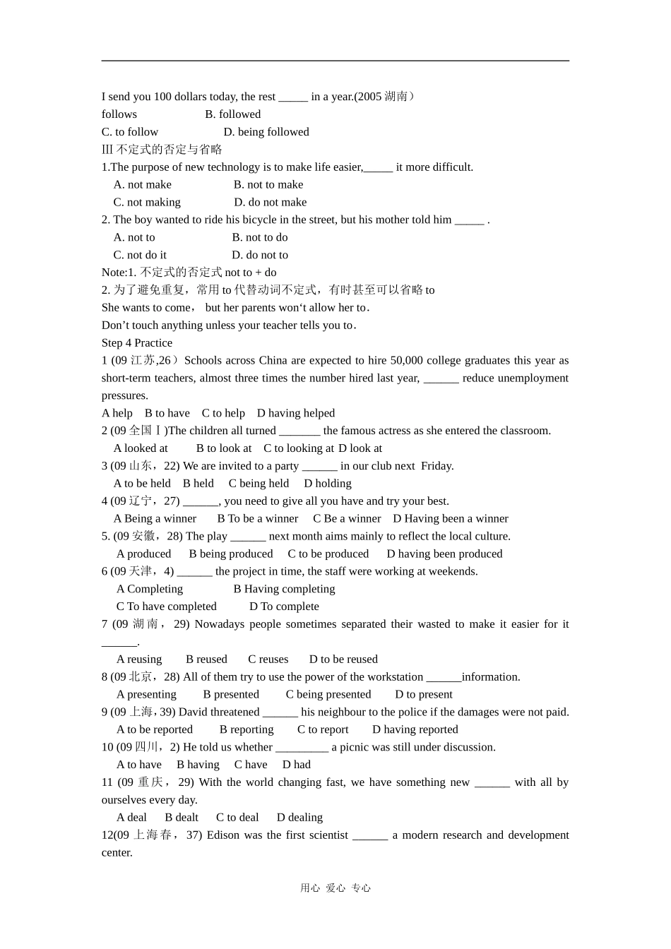 2010高考英语语法复习非谓语动词之动词不定式教案_第3页
