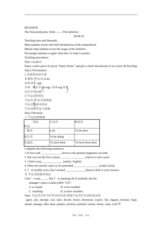 2010高考英语语法复习非谓语动词之动词不定式教案