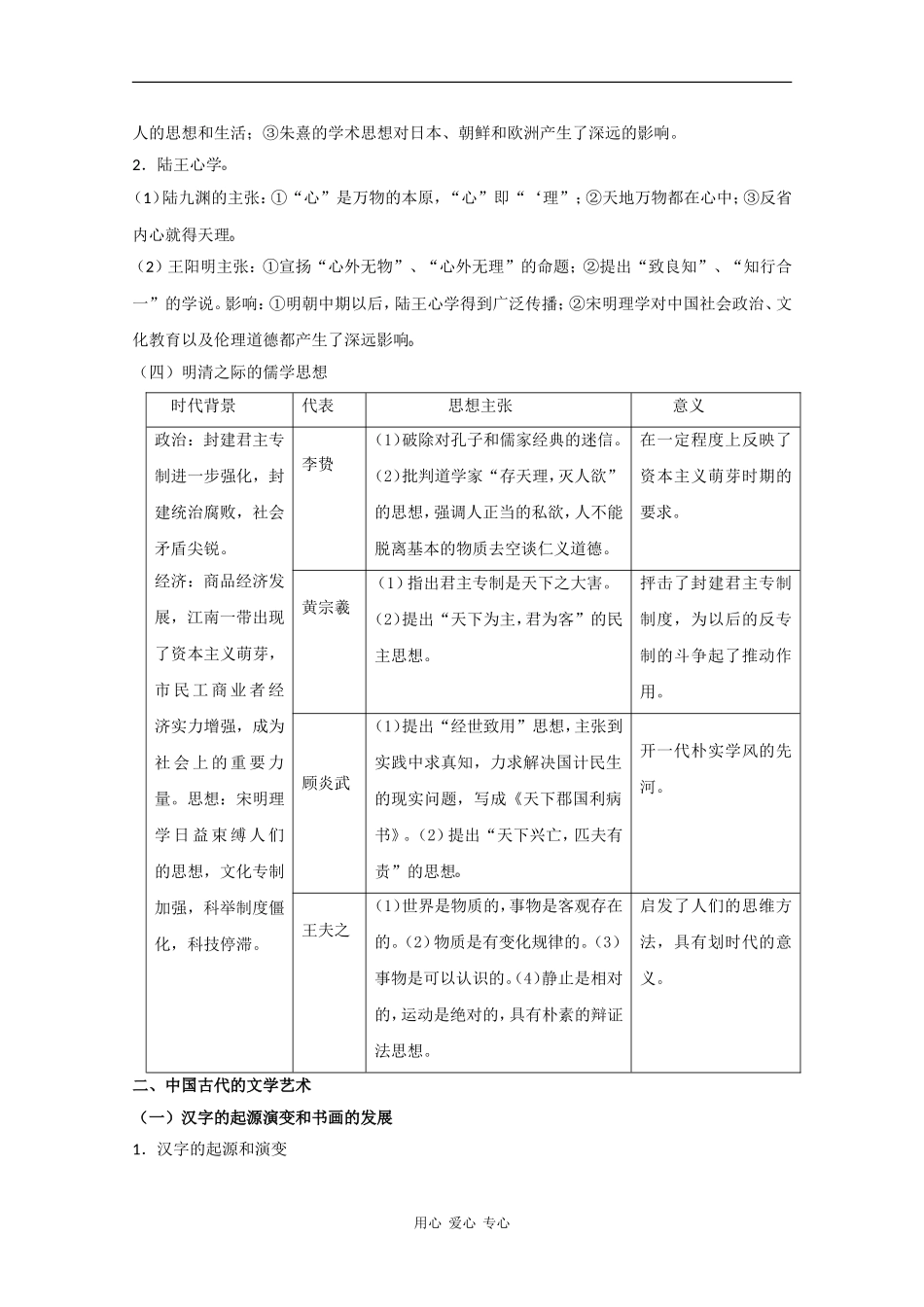2010高中历史高考二轮复习专题一第三讲中国古代的思想与文化教案_第3页