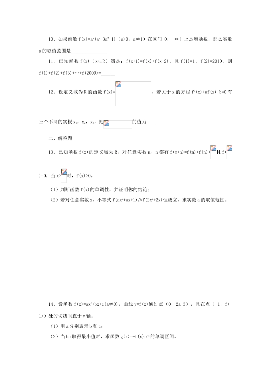 2011届高三数学二轮复习 7.高三数学综合练习二（无答案）教学案 旧人教版_第2页