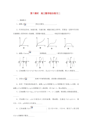 2011届高三数学二轮复习 7.高三数学综合练习二（无答案）教学案 旧人教版