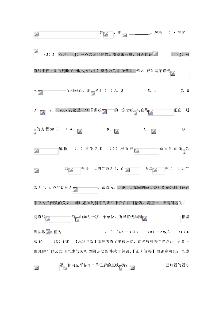 2010年高考数学一轮复习精品学案 直线与圆的位置关系人教版A版_第3页