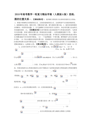 2010年高考数学一轮复习精品学案 直线与圆的位置关系人教版A版