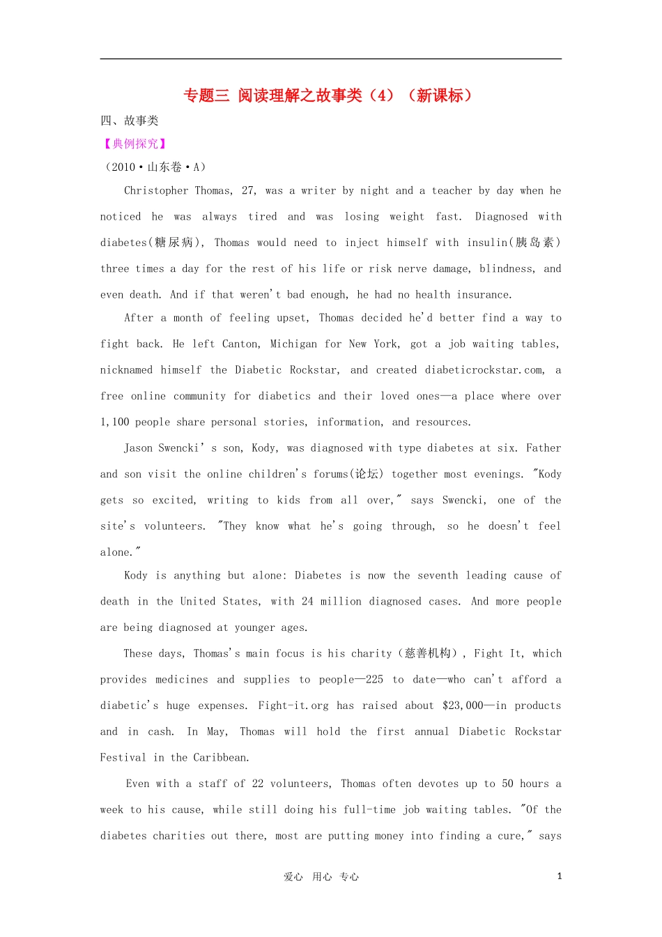 2011届高考英语二轮复习 专题3 阅读理解之故事类专题学案 新人教版_第1页