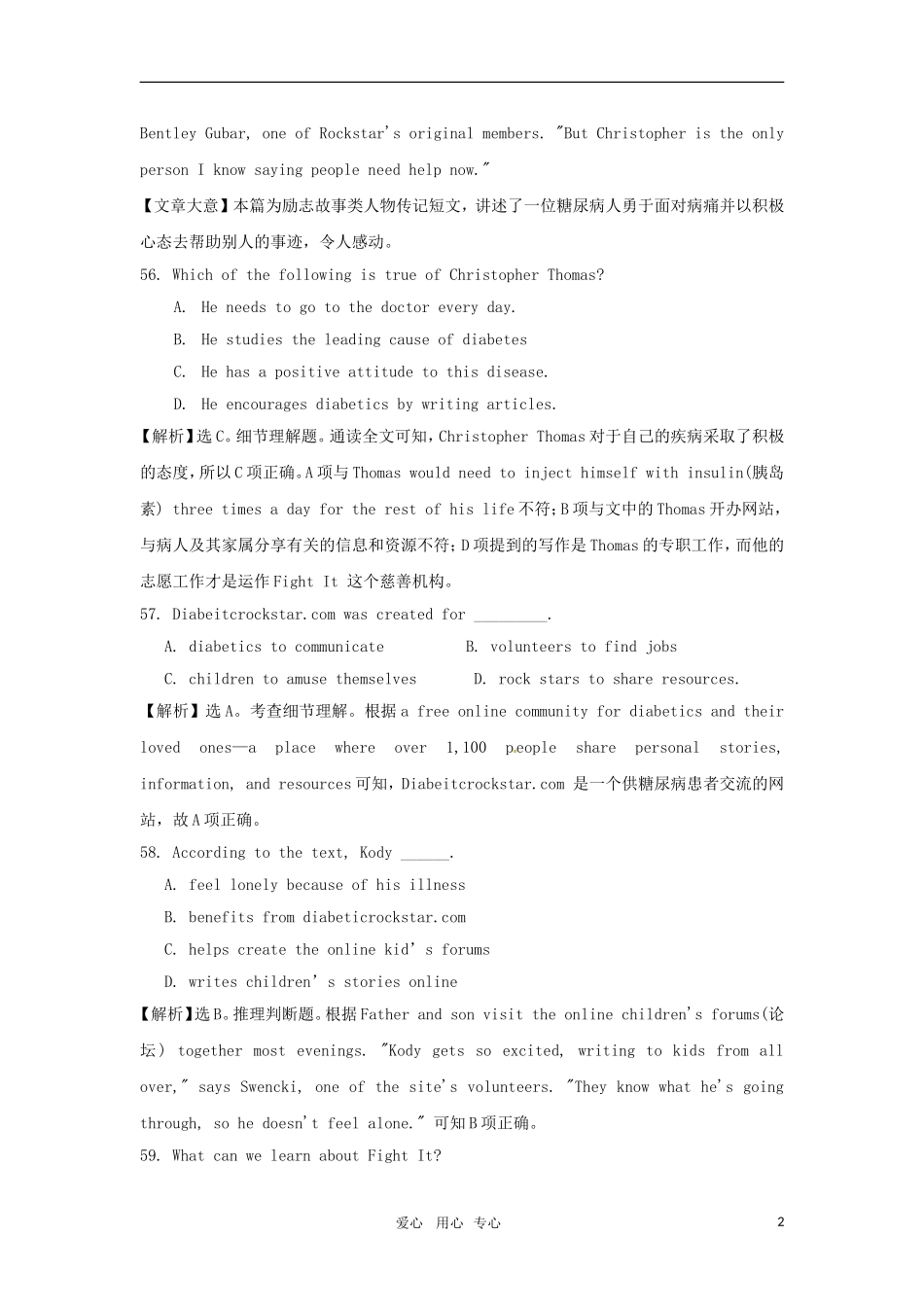 2011届高考英语二轮复习 专题3 阅读理解之故事类专题学案 新人教版_第2页