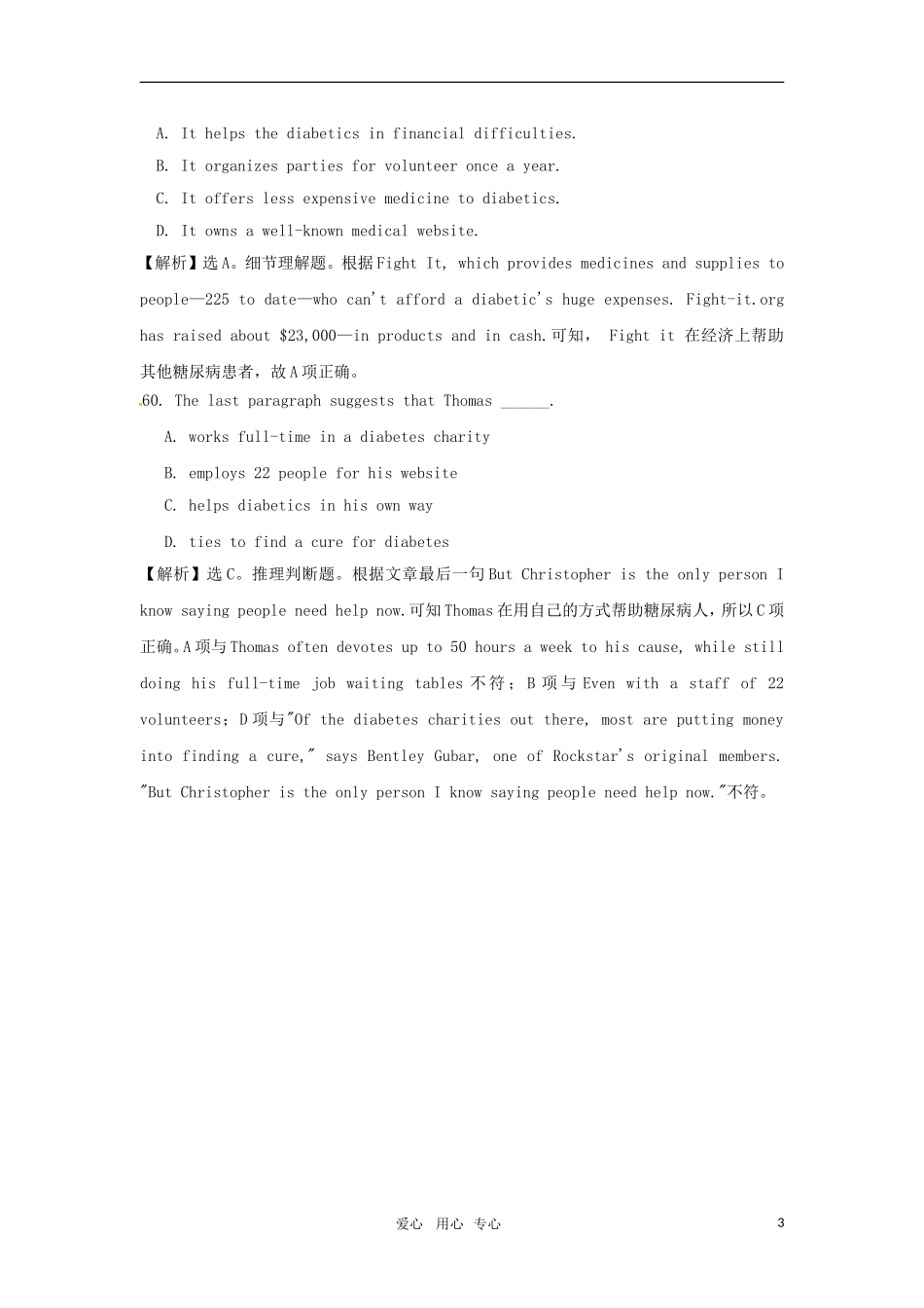 2011届高考英语二轮复习 专题3 阅读理解之故事类专题学案 新人教版_第3页